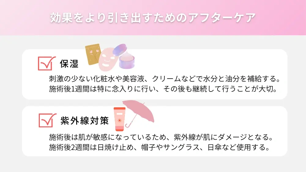 アフターケア