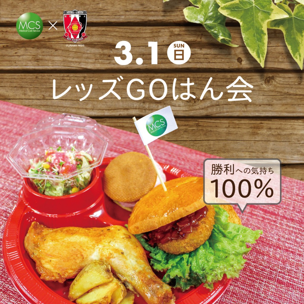 200206_レッズGOはん会-02