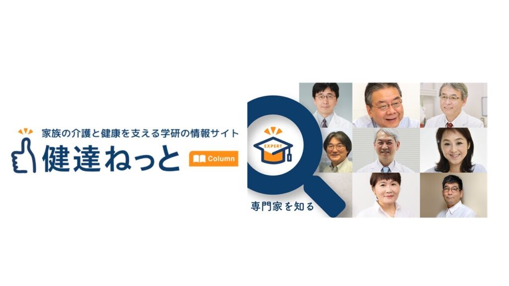 家族の介護と健康を支える「健達ねっと」リニューアルオープン