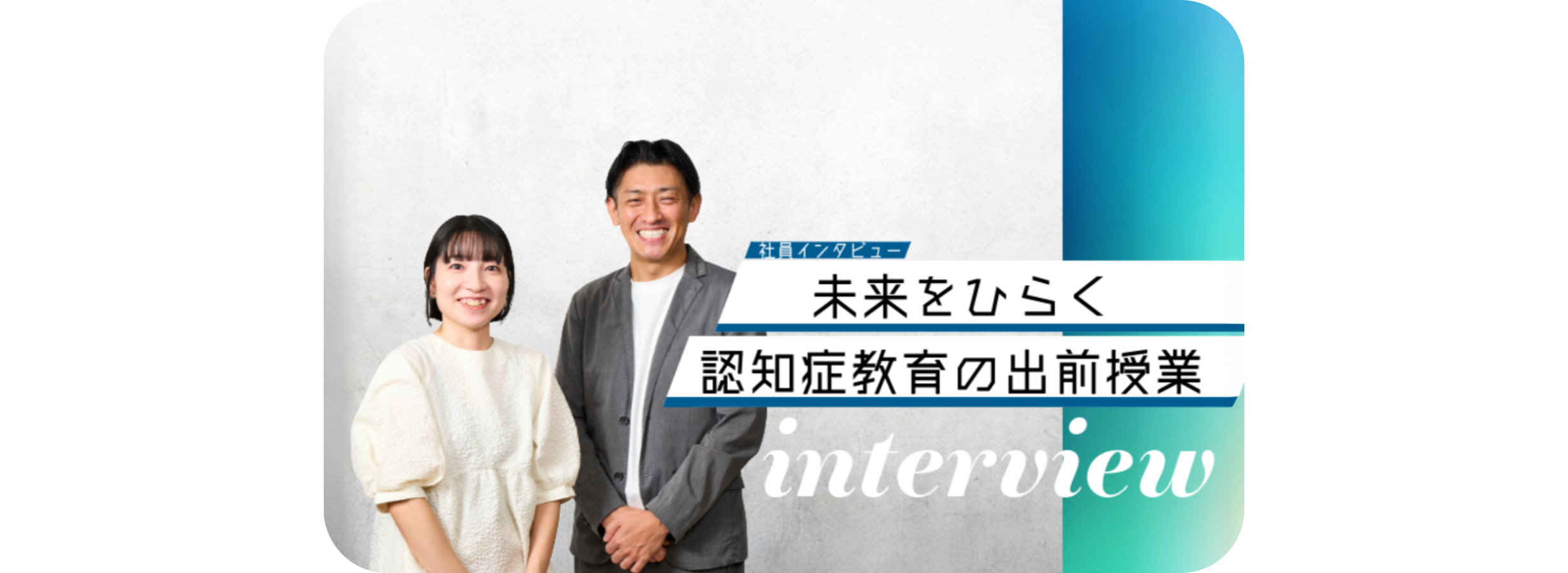 key06（Dementia education interview）