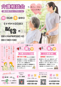 介護相談会開催案内☺