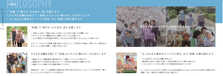 理念Bookより抜粋(介護理念)