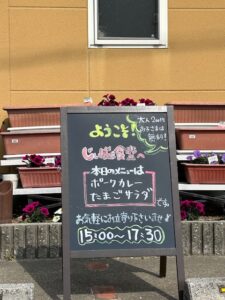 愛の家じいばあ食堂 始まってますよ～！