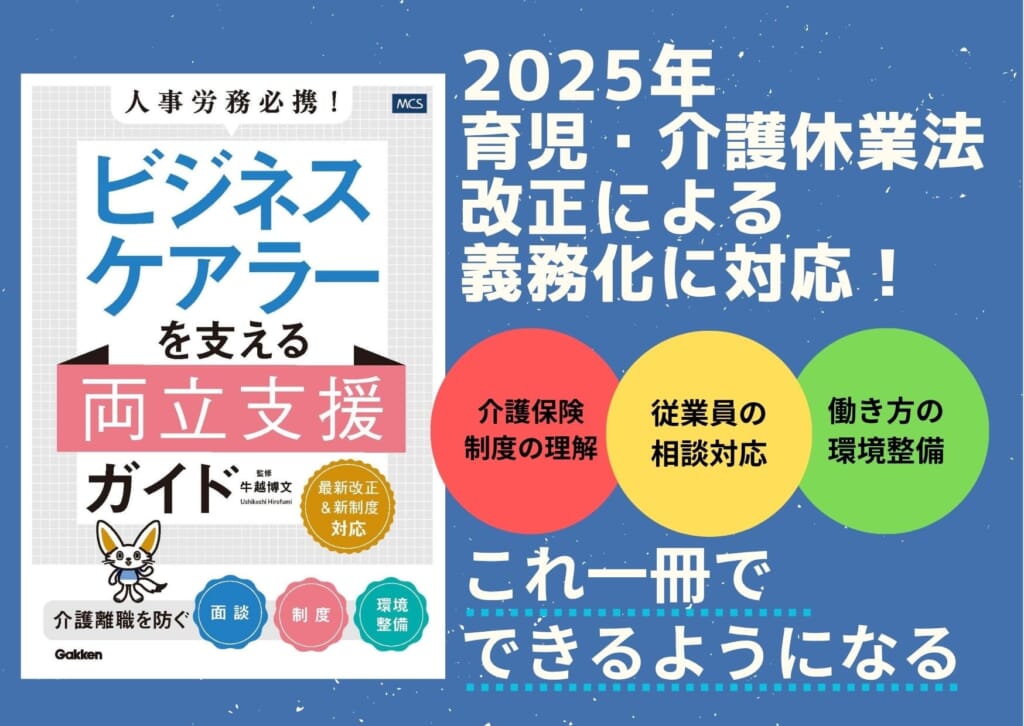 経済損失9兆円超、介護離職者は年間10万人超『人事労務必携！ビジネスケアラーを支える両立支援ガイド』発売