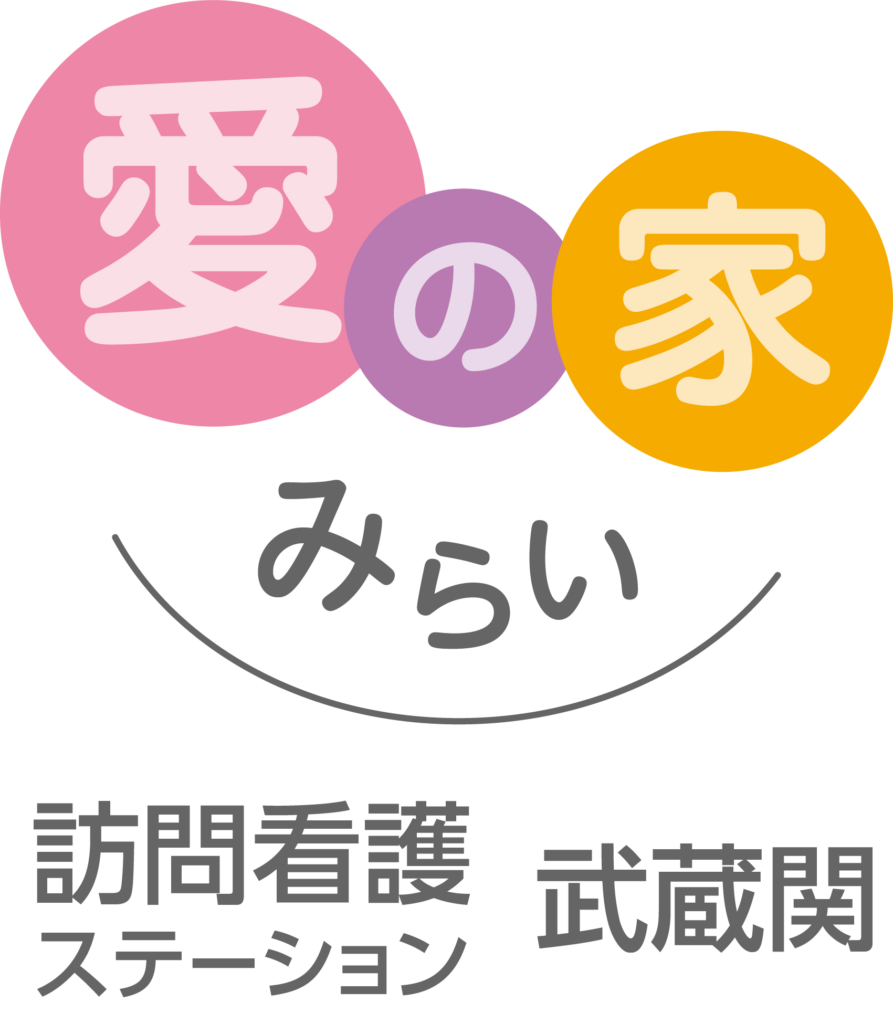 24時間365日対応「愛の家みらい訪問看護ステーション武蔵関」2026年6月1日、東京都練馬区にオープン～住み慣れた地域で最期まで過ごせる「エリアホスピス」戦略を加速～