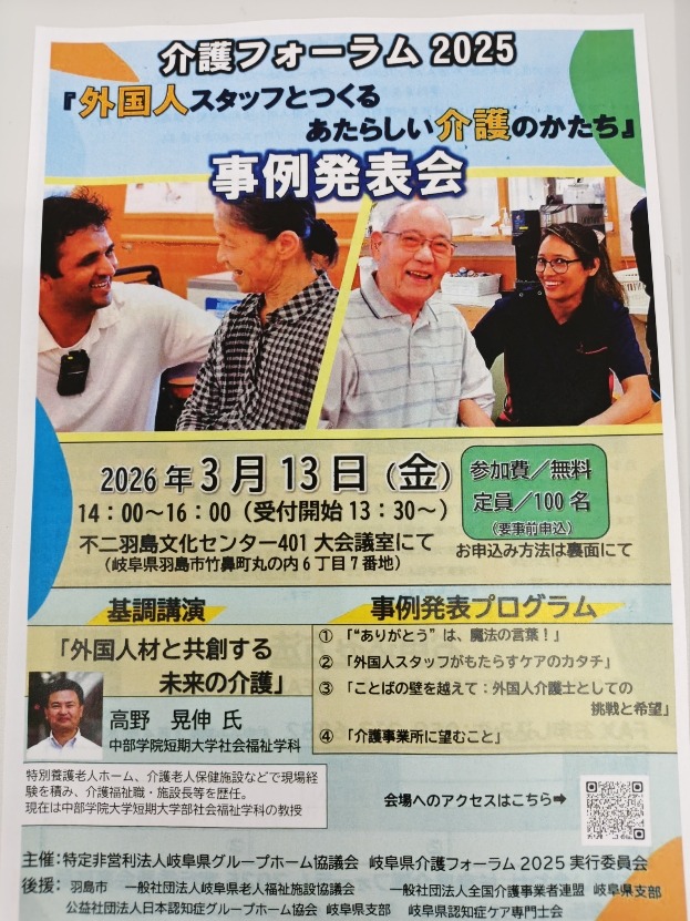 介護フォーラムに参加