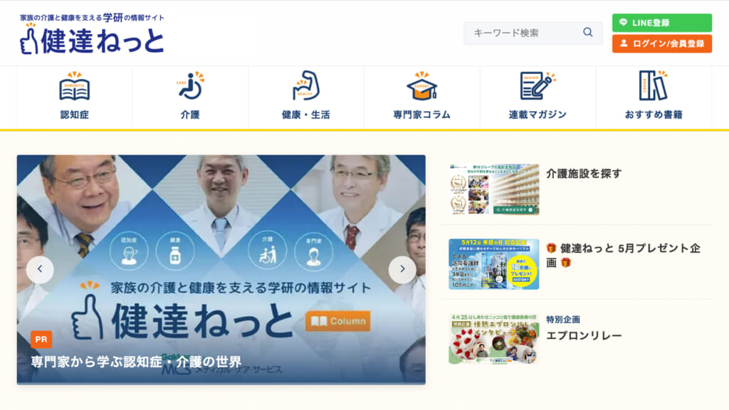 家族の介護と健康を支える学研の情報サイト「健達ねっと」リニューアルのお知らせ～ユーザーの利便性向上を目的に、サイトデザインと掲載記事を最新情報に更新～