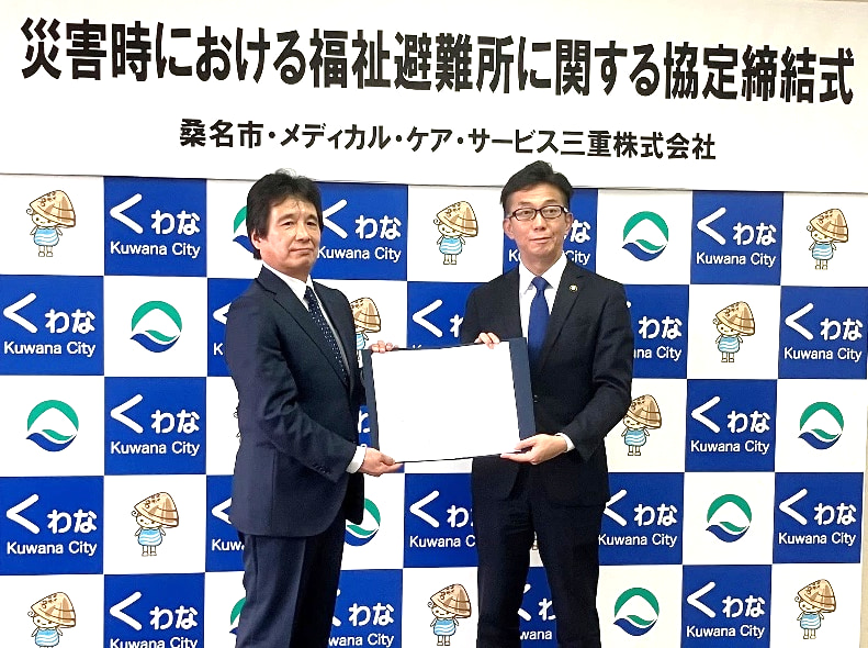 桑名市とメディカル・ケア・サービス三重が「災害時における福祉避難所に関する協定」を締結～地域の要配慮者を支える防災体制の強化を目指して〜
